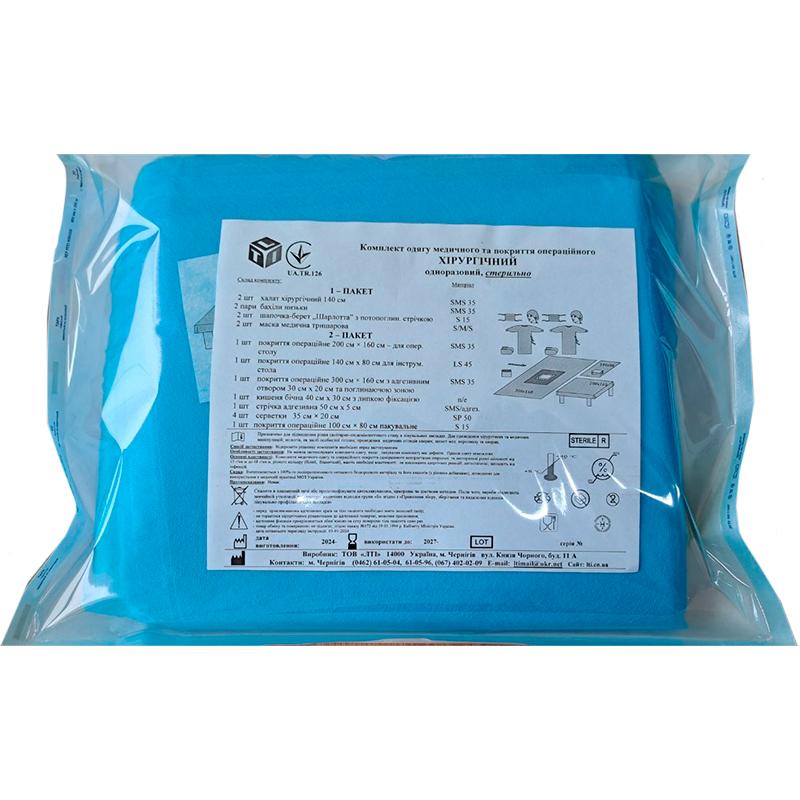 Комплект одягу медичного та покриття операційного Хірургічний, стерильно, LTI